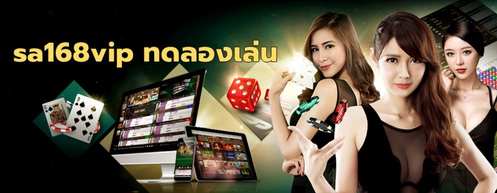 sa168vip ทดลองเล่น