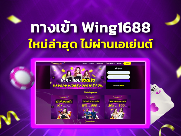 ทางเข้าwing1688