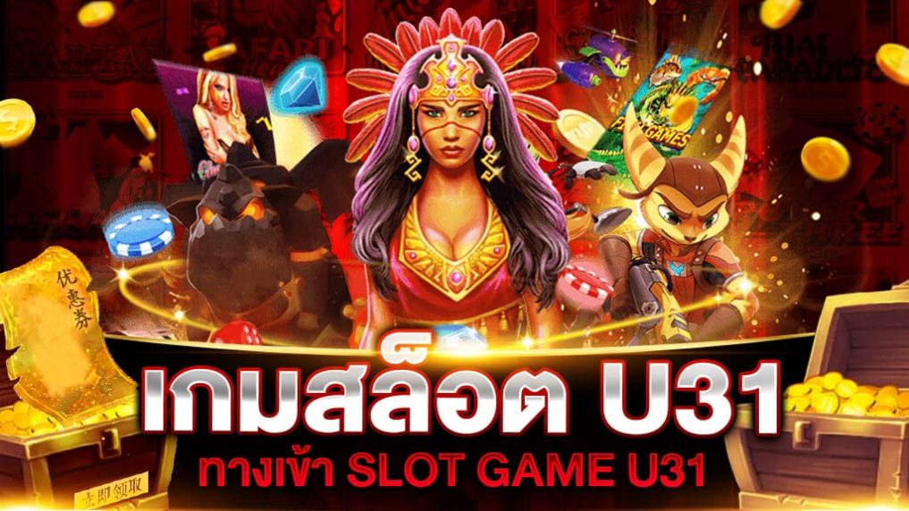 u31 vip ทางเข้า